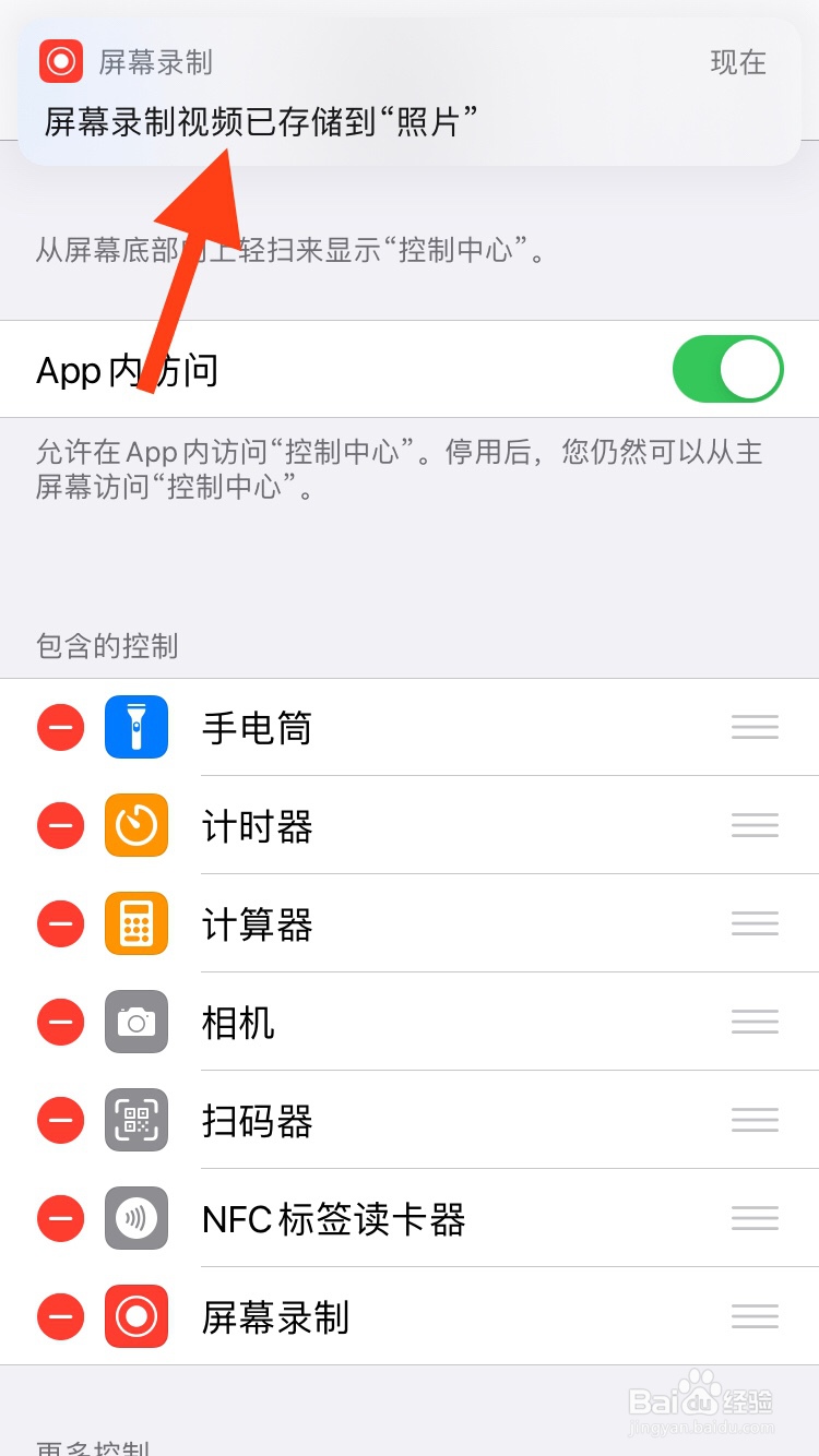 苹果手机怎么录屏