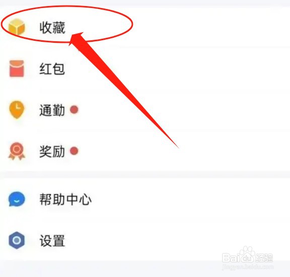 如何删除企业微信收藏的内容