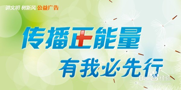 党员如何传播正能量