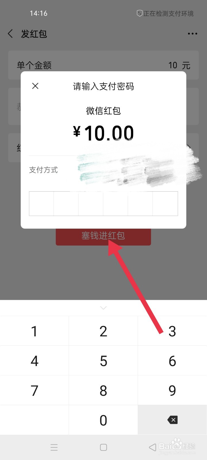 微信如何发红包给好友