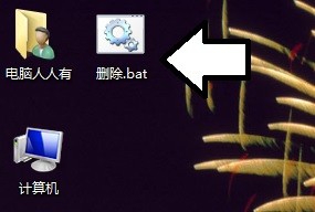 删除桌面乱码文件