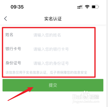 瓜子二手车怎么实名认证