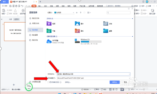 PPT新建与保存演示文稿操作方法