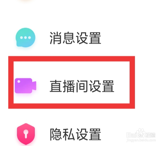 豆泡同城怎样进行直播间设置