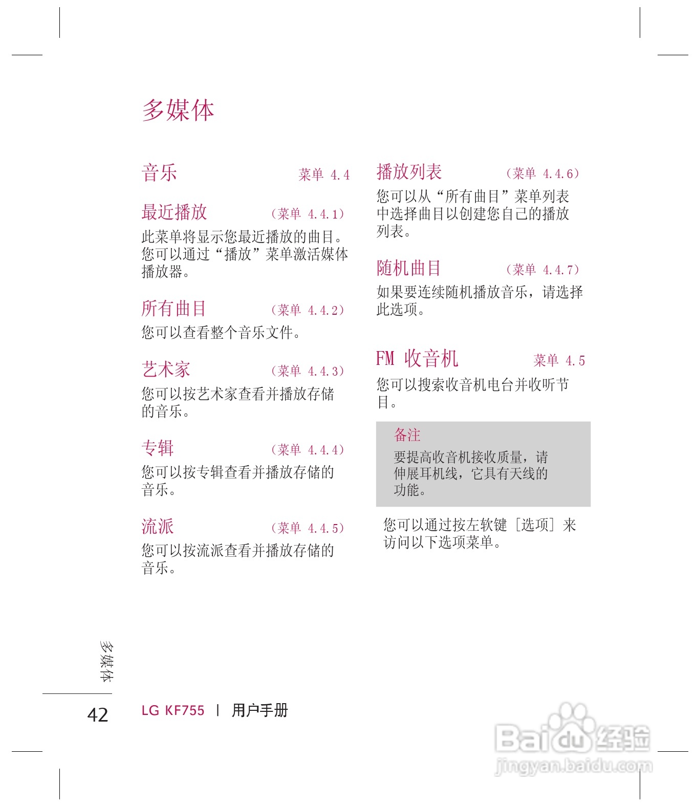 乐金手机KF755型使用说明书:[5]