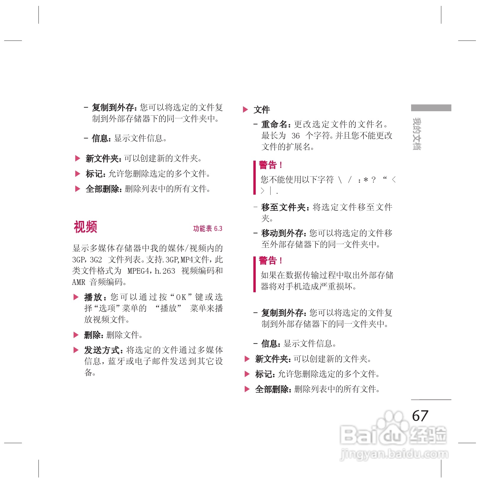 乐金手机KG77型使用说明书:[7]