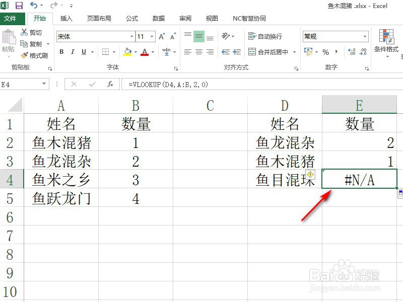 EXCEL的vlookup函数怎么使用