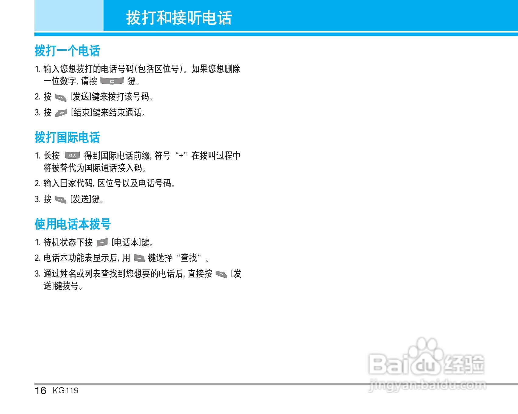 乐金手机KG119型使用说明书:[2]