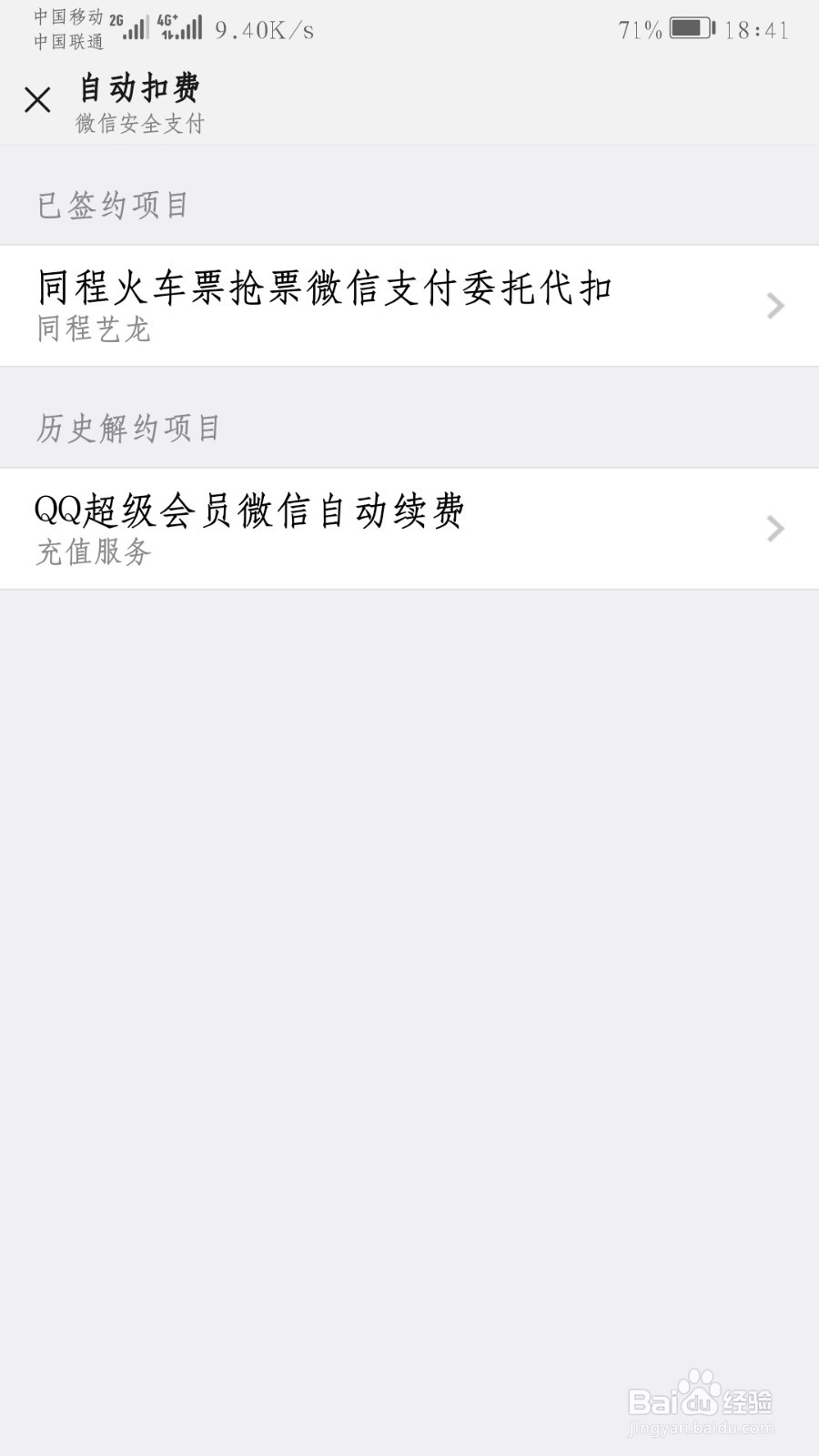 爱奇艺自动续费怎么取消