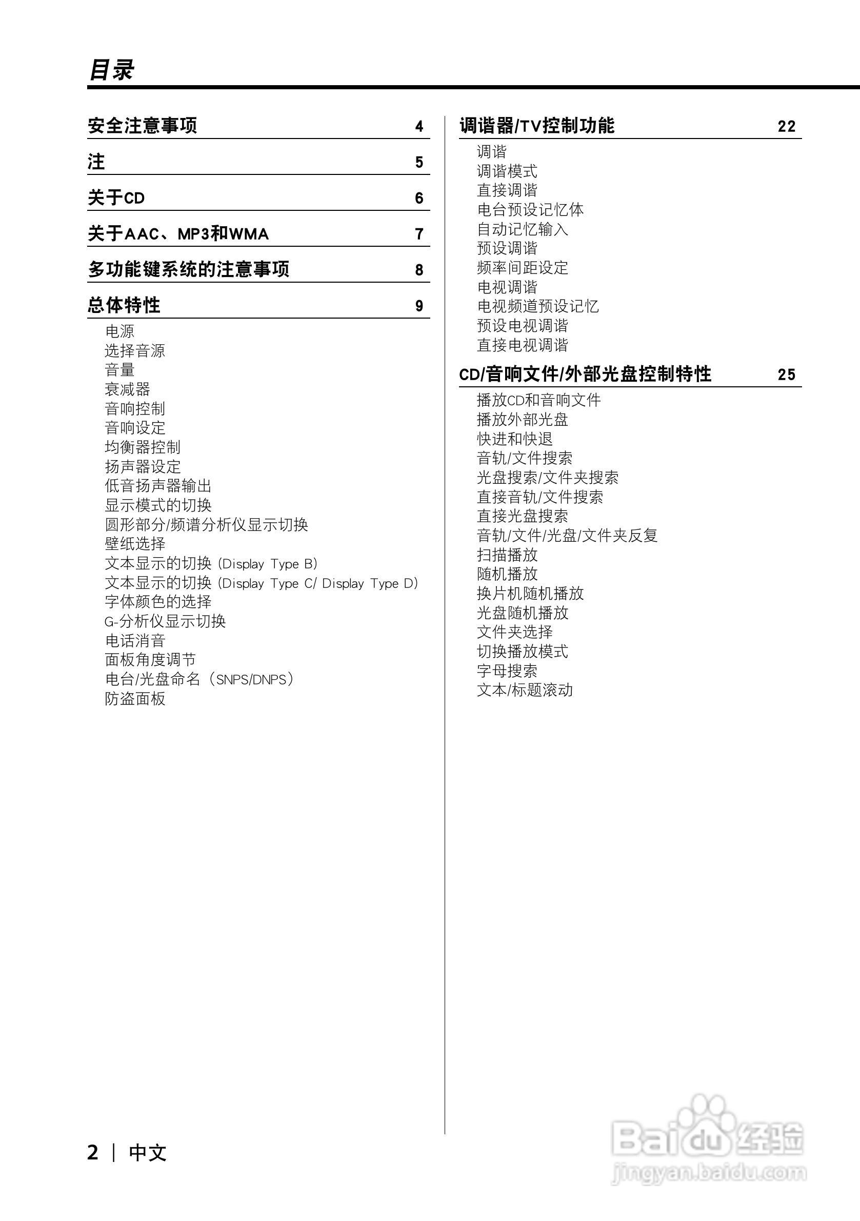 KDC-X8529 KDC-MP8029 CD接收机使用说明书:[1]