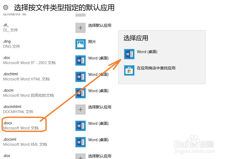 怎样设置win10默认程序