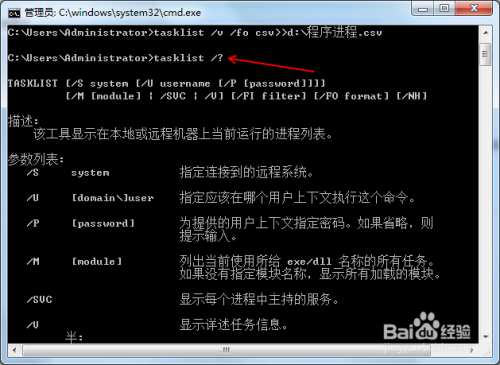使用tasklist将任务管理器的进程导出
