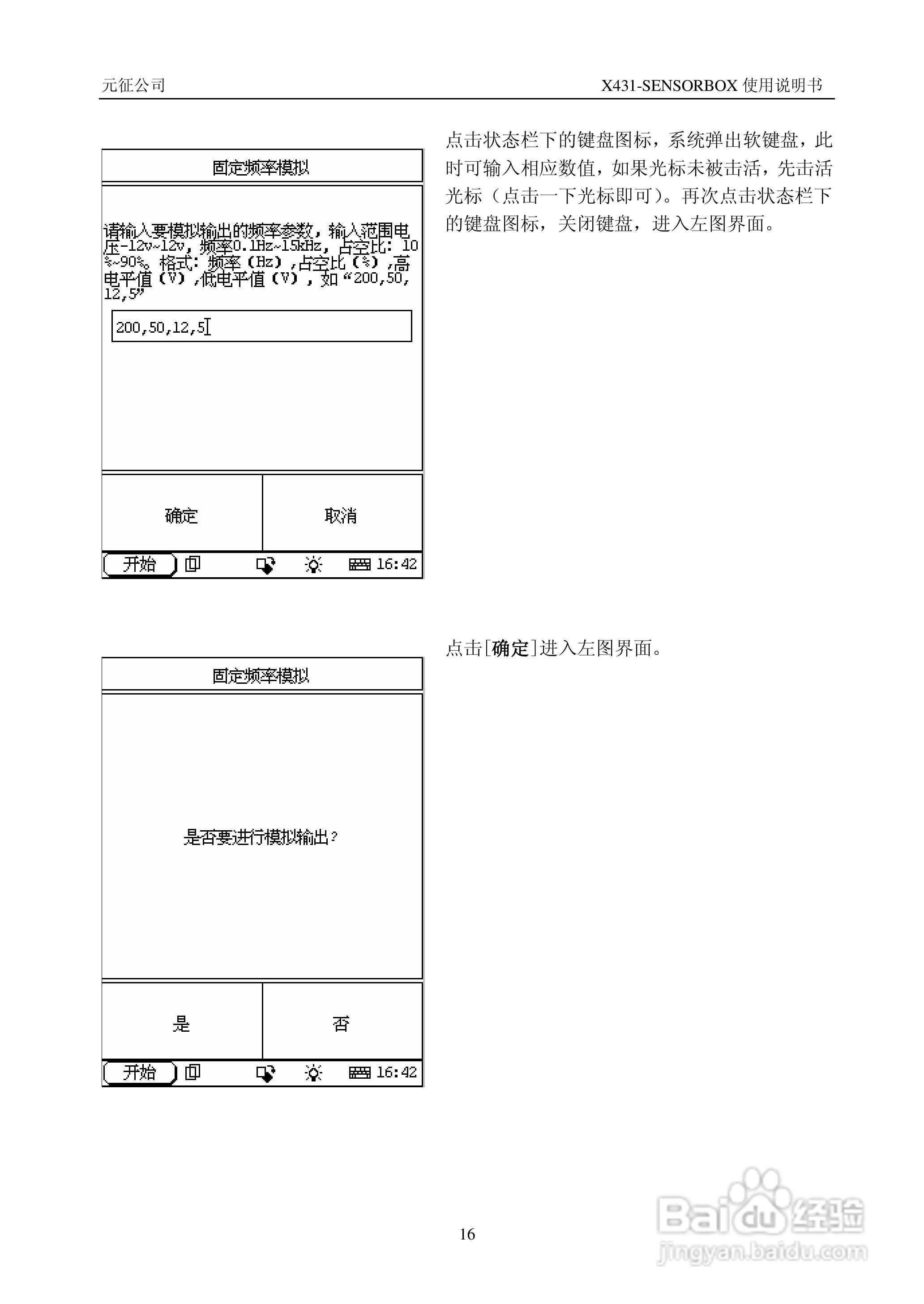元征公司X431-SENSORBOX检测仪使用说明书:[2]
