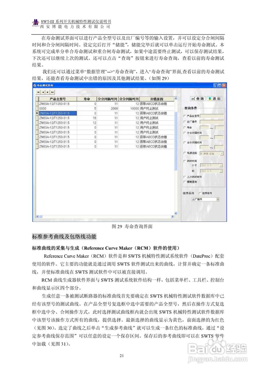 博能电力SWT-III系列开关机械特性测试仪使用说明书:[3]