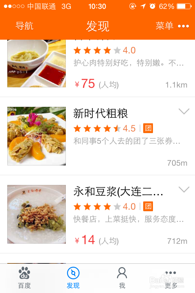 百度手机客户端怎么用