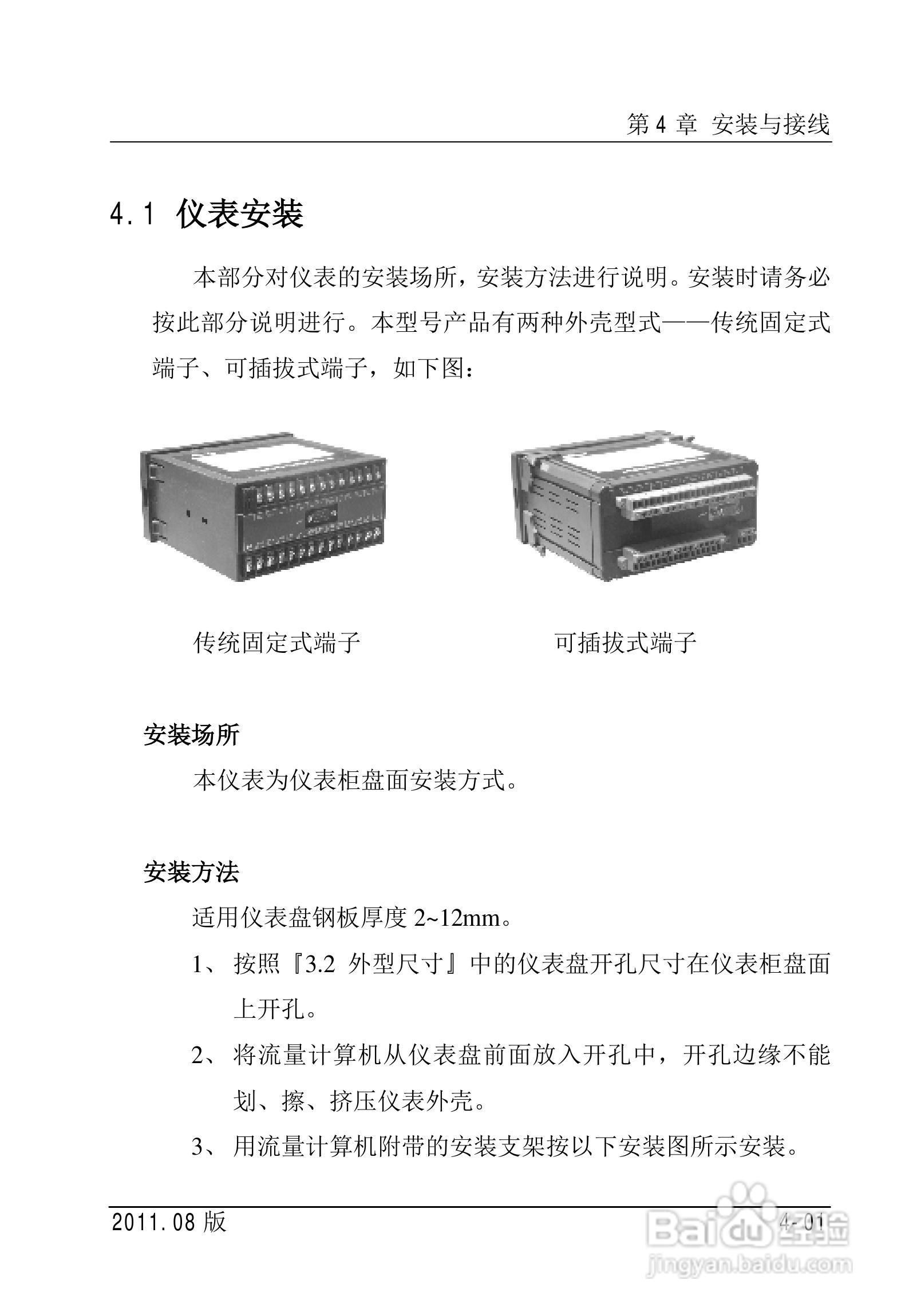 FC2000-IAD流量计算机使用说明书:[3]