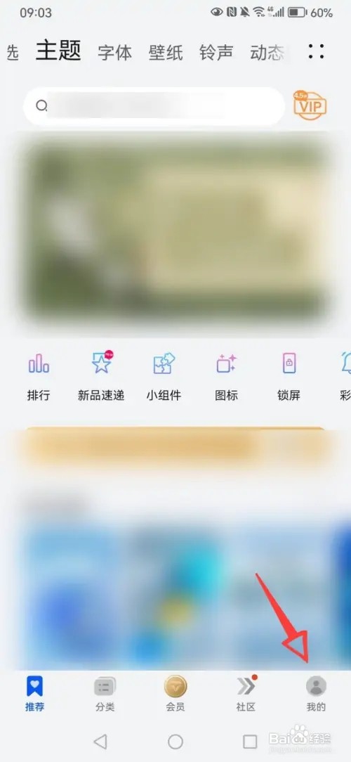 华为主题如何查找购买记录