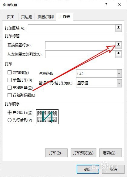 excel2019怎么样在打印时使每一页都自动带标题