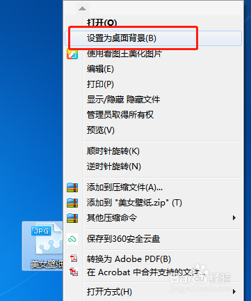 Wind7系统如何更换桌面壁纸