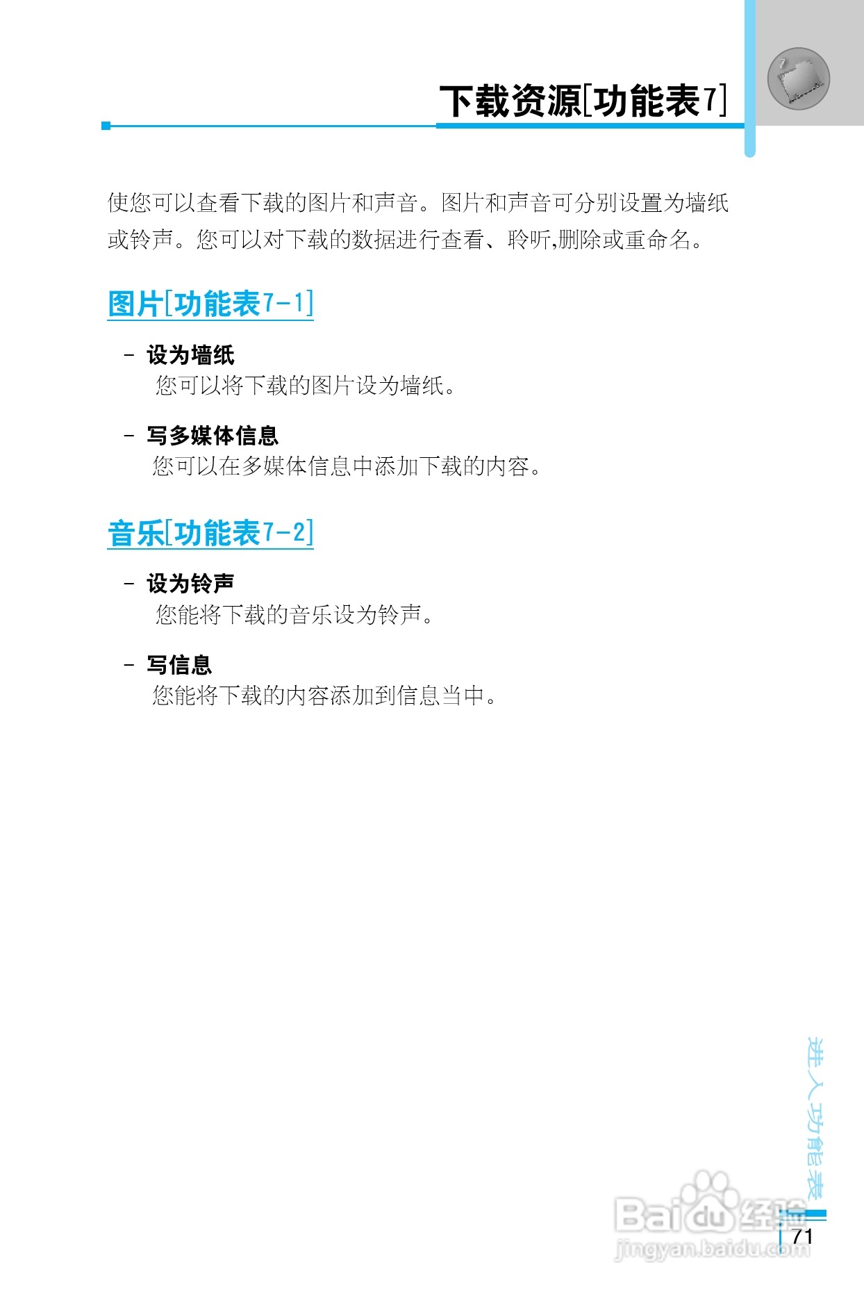 乐金手机LG-G660型使用说明书:[8]