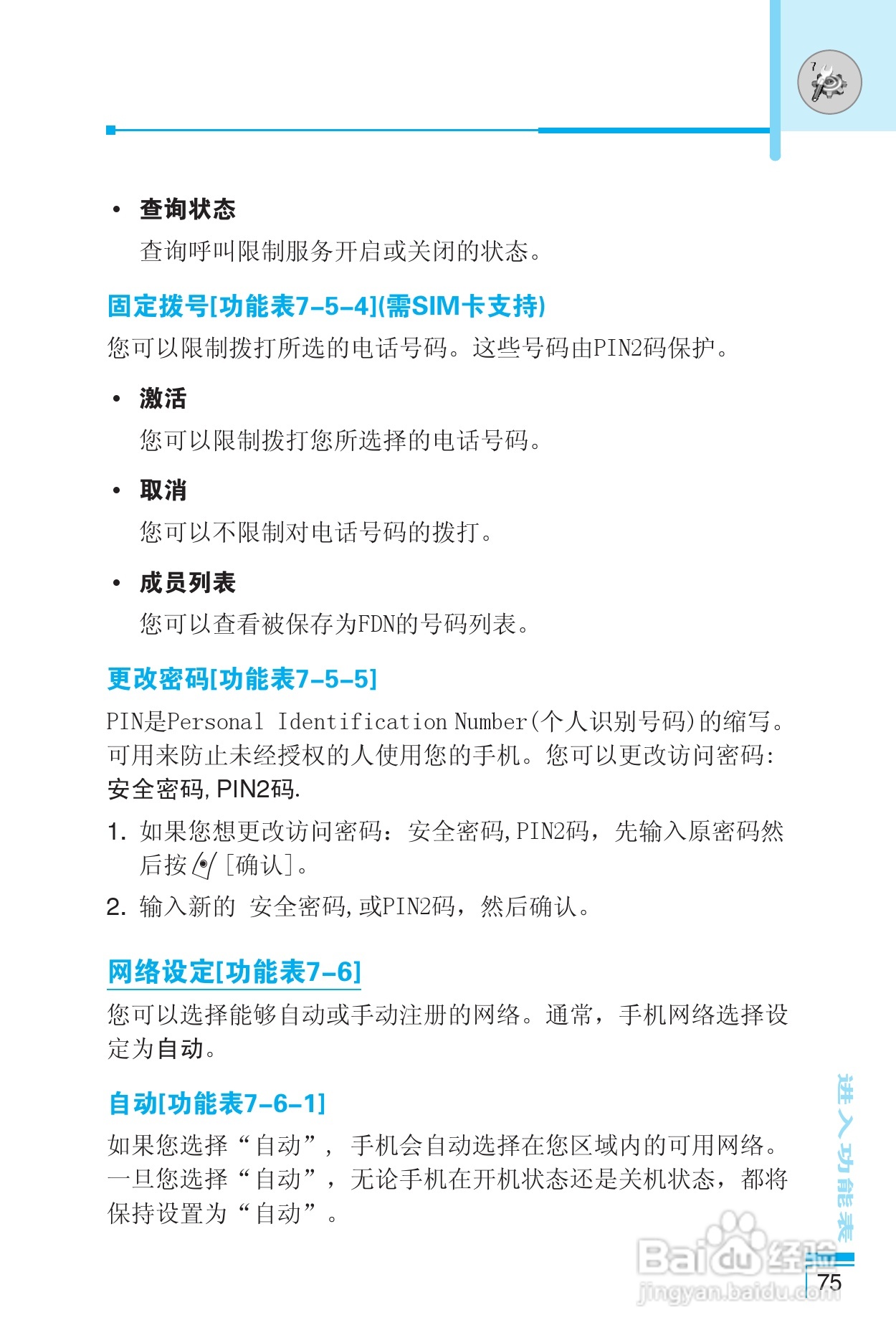 乐金手机LG-G672型使用说明书:[8]