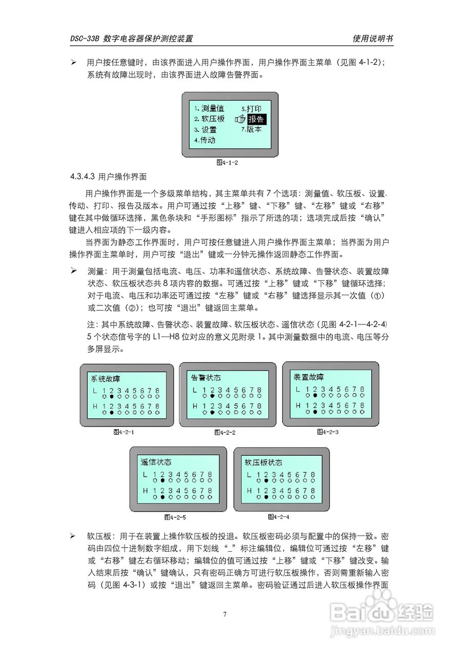 天能DSC-33B数字电容器保护测控装置使用说明书:[1]