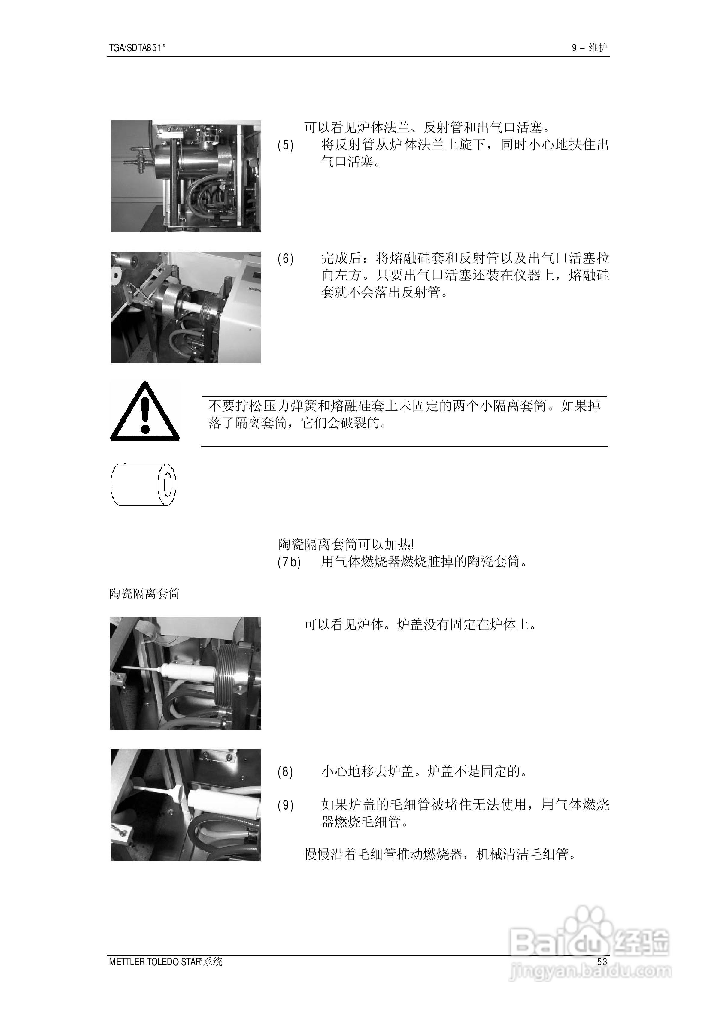 METTLER TOLEDO STAR系统TGA/SDTA851热重分析仪操作说:[6]