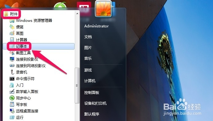 win7怎么打开记事本