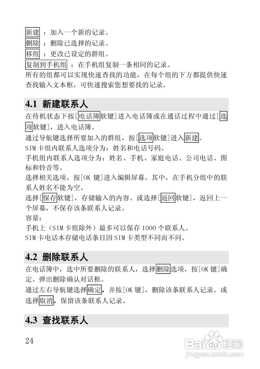 联想手机i717型使用说明书:[3]