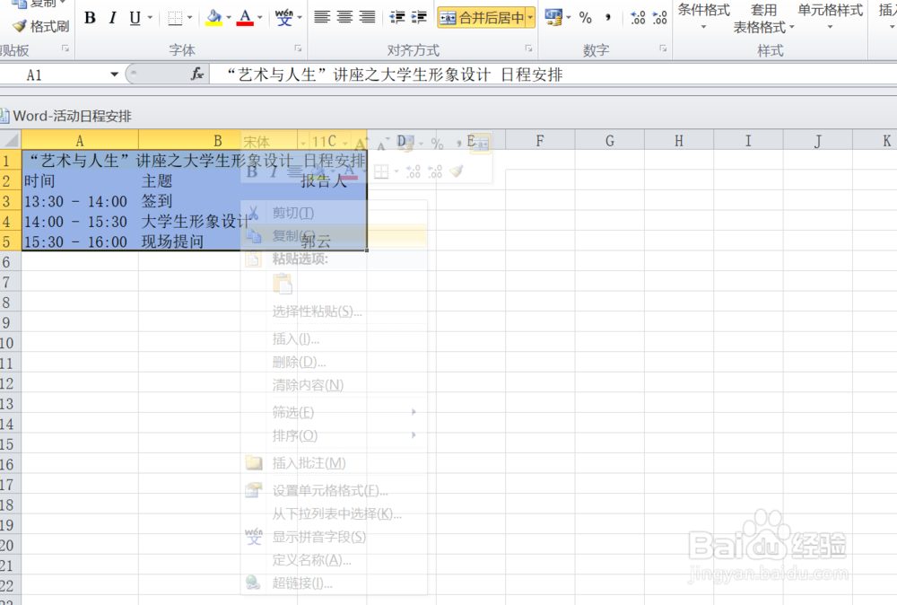 在word中粘贴带连接表格的方法