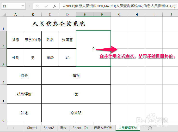 匪夷所思，index和match函数联用竟然能查找照片