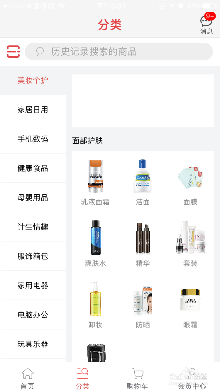 如何查看各有所爱的购物清单?