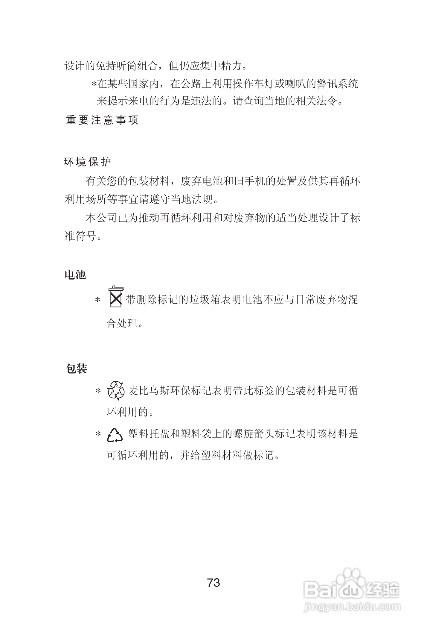 海尔手机Z3100型使用说明书:[8]