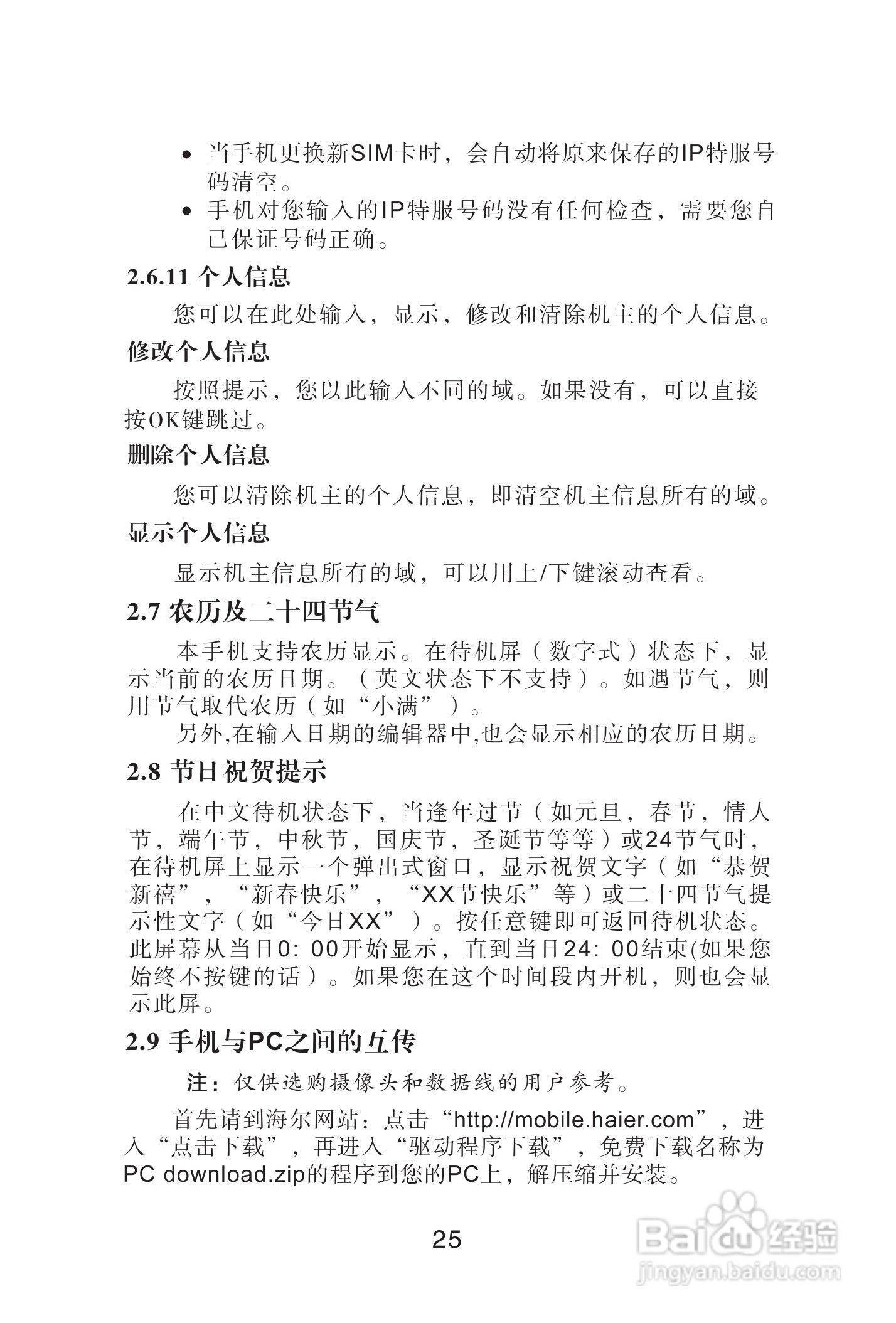 海尔手机Z3100型使用说明书:[3]