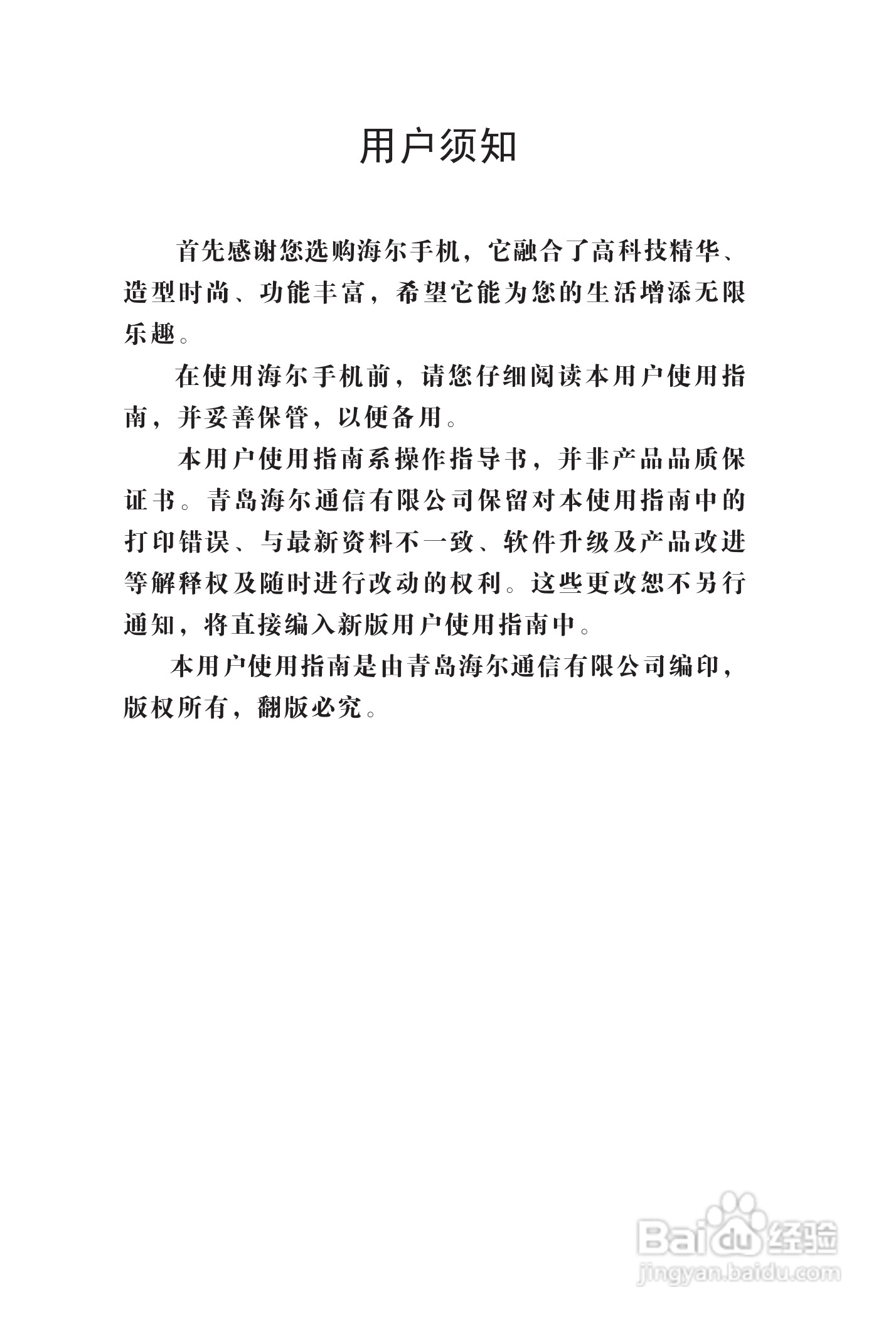 海尔手机Z3200型使用说明书:[1]