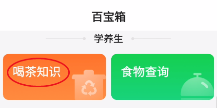 百度关怀版如何查看喝茶知识