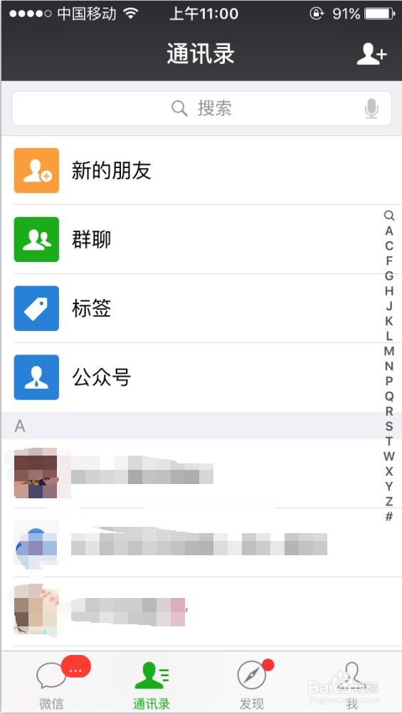微信手机通讯录匹配怎么关闭