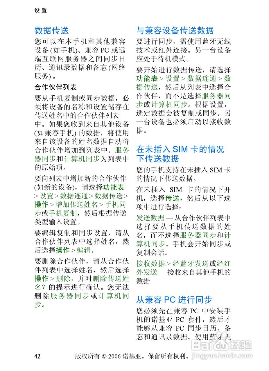 诺基亚6233手机使用说明书:[6]