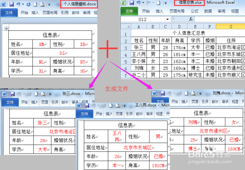 批量逐条导入excel数据到word模板生成文件 百度经验