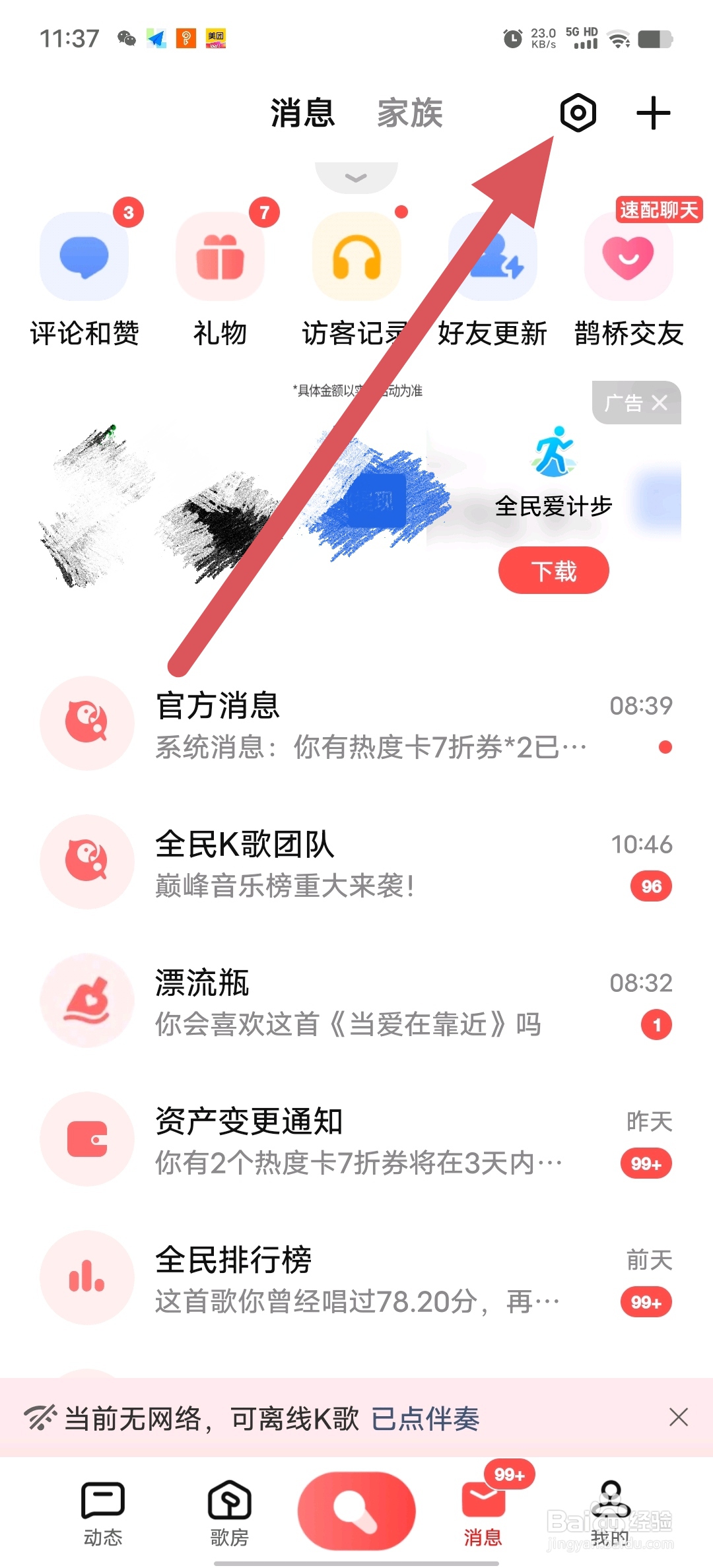 全民K歌如何查看隐藏主页祝福贺卡展示？
