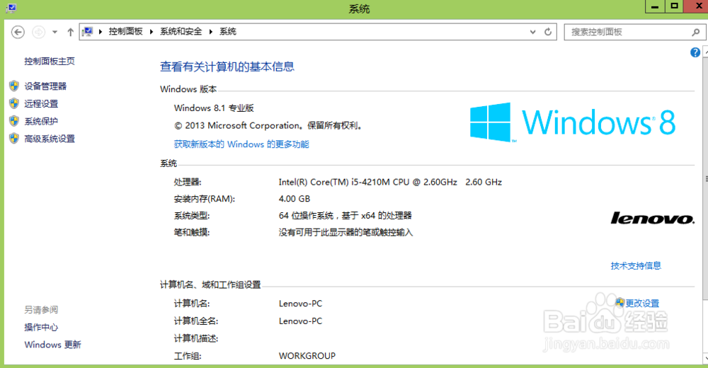 使用WIN8自带的恢复程序