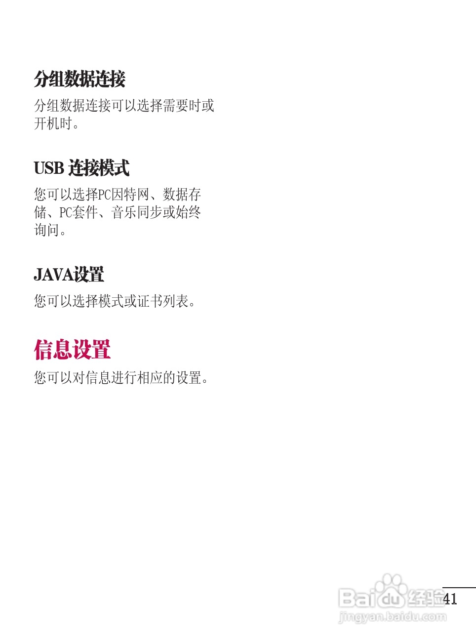 LG GD510手机使用说明书:[5]