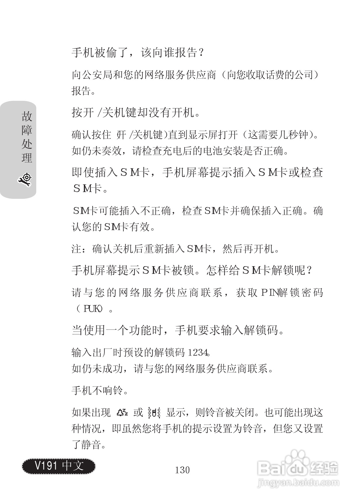 摩托罗拉V191手机使用说明书:[14]