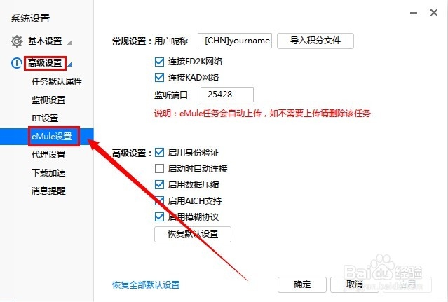 迅雷下载怎么设置启用AICH支持