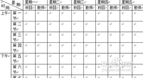 如何用word制作课程表