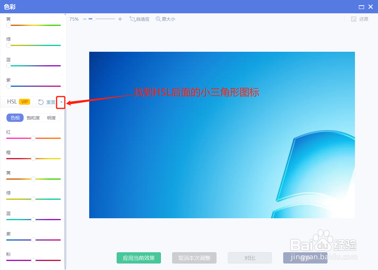 美图秀秀如何隐藏HSL的操作功能