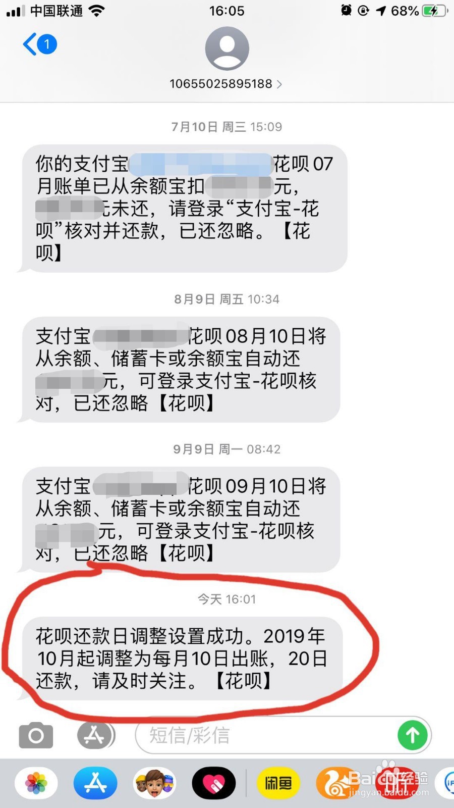 怎样更改花呗还款日期