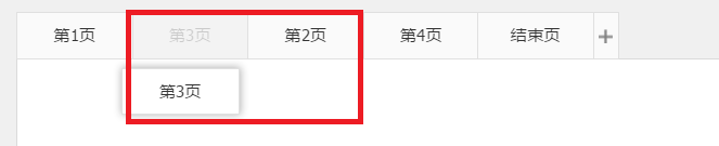 腾讯问卷问卷页的增删