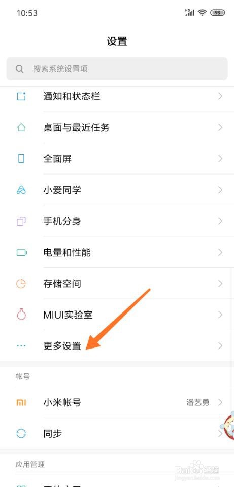 小米8手机怎么设置英文版？