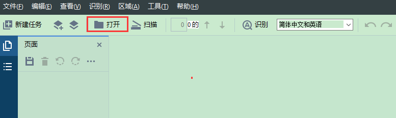 Abbyy FineReader怎么识别图片中的文字
